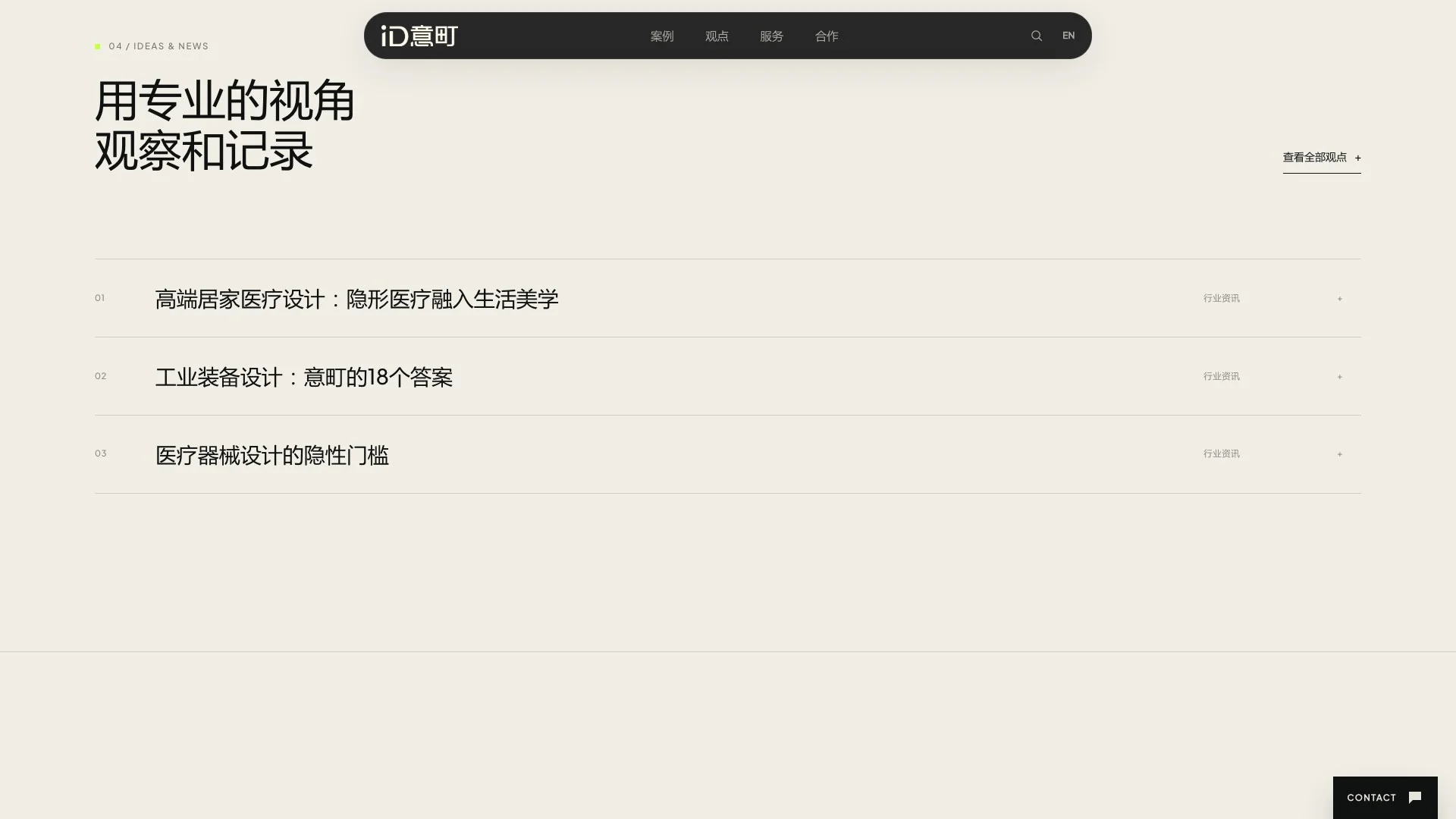 Article list in the Insights section
