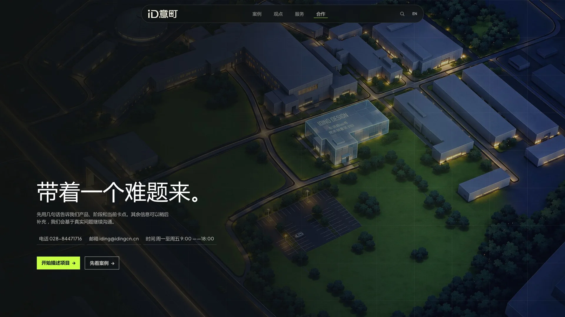 Start a Project page with an aerial view of the studio park