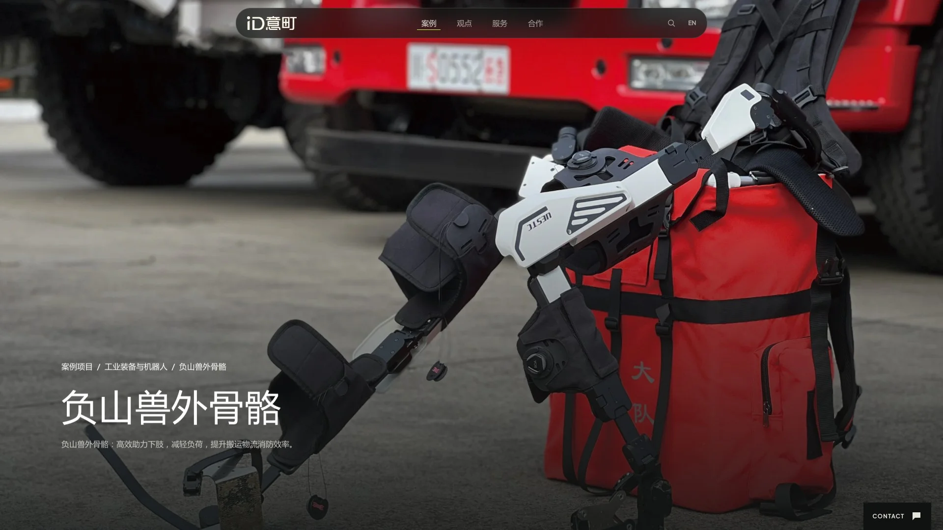 Exoskeleton project page opened from its card