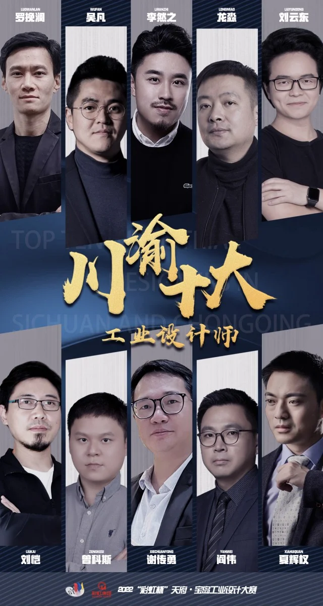 川渝十佳工业设计企业丨意町设计:秉持创新与协作理念,做“友善的设计、性感的产品、卓越的品牌”